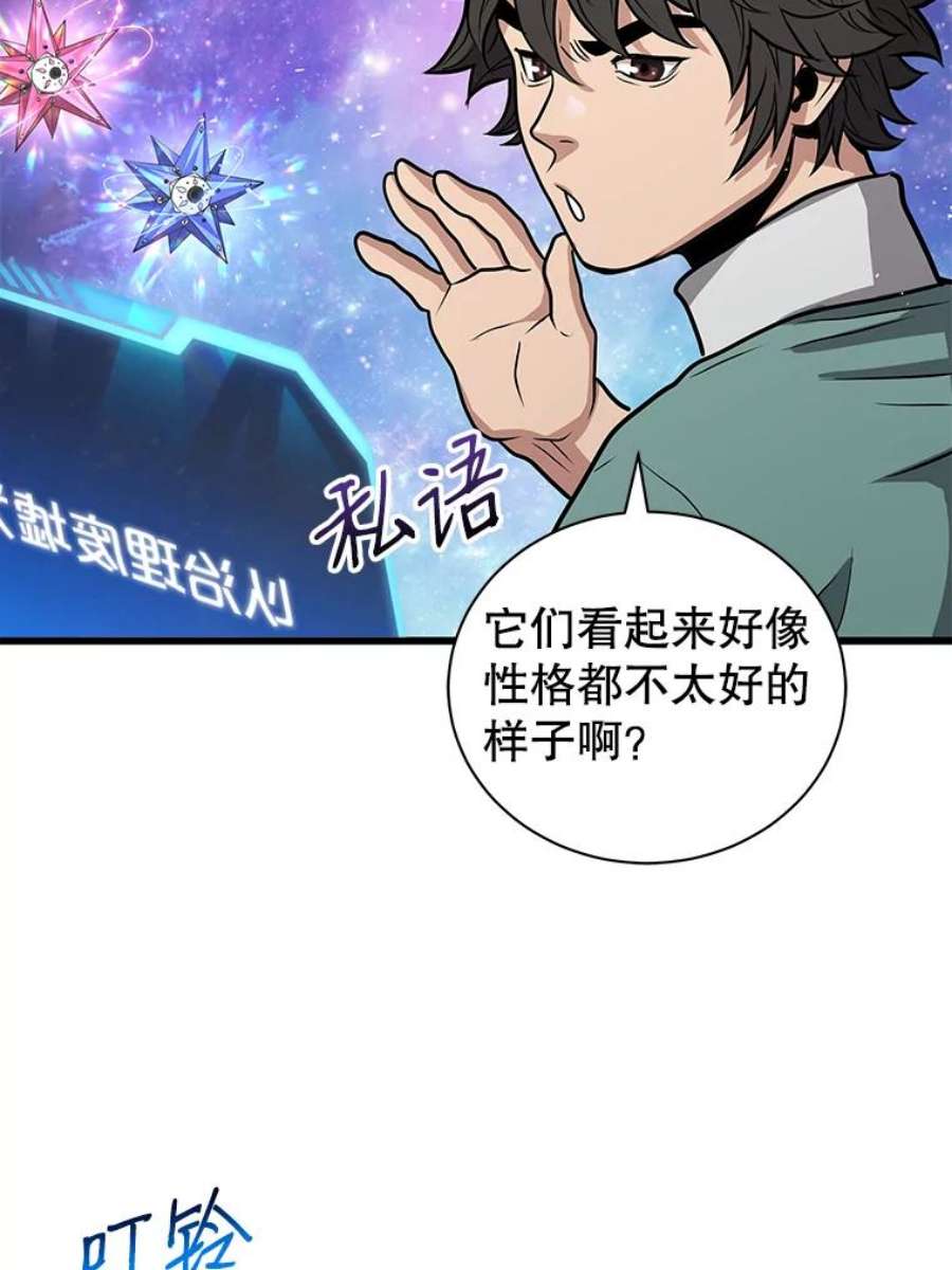 地狱独食10.星星们
