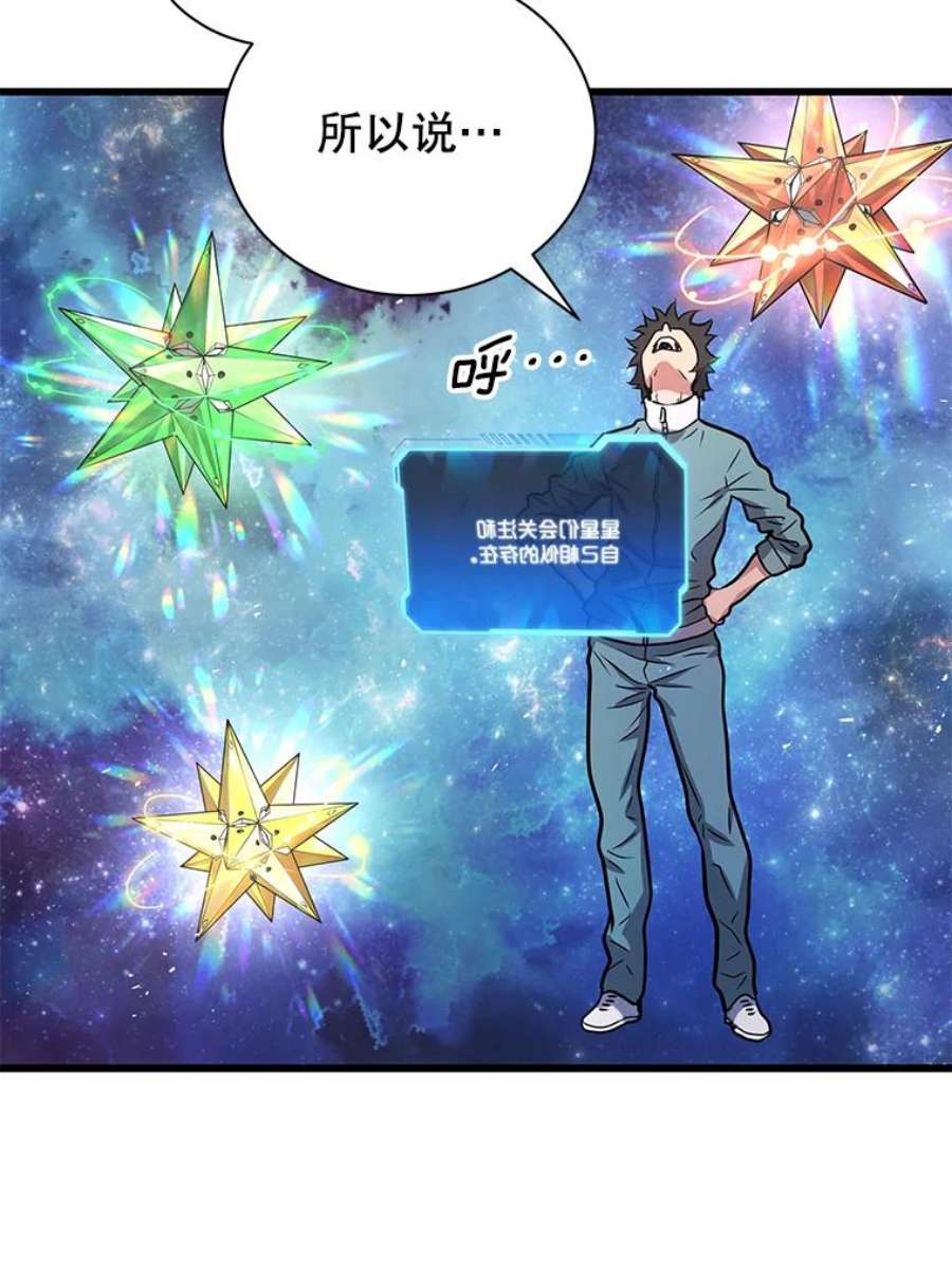 地狱独食10.星星们