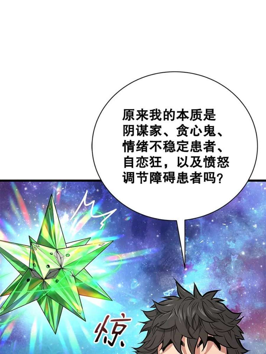 地狱独食10.星星们