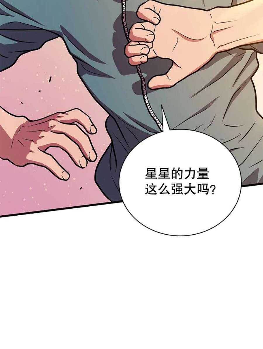 地狱独食10.星星们