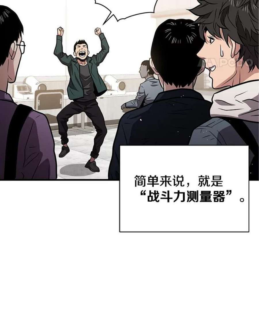 地狱独食11.能力者考试
