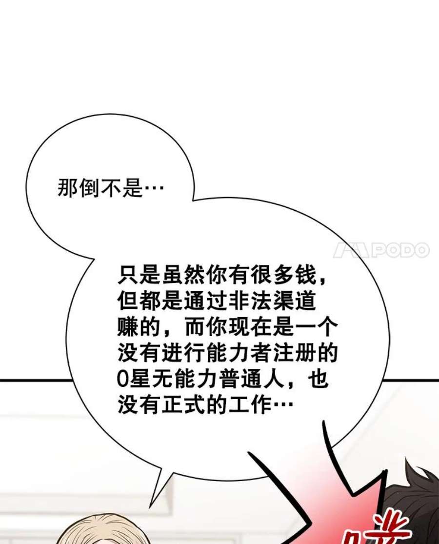 地狱独食11.能力者考试