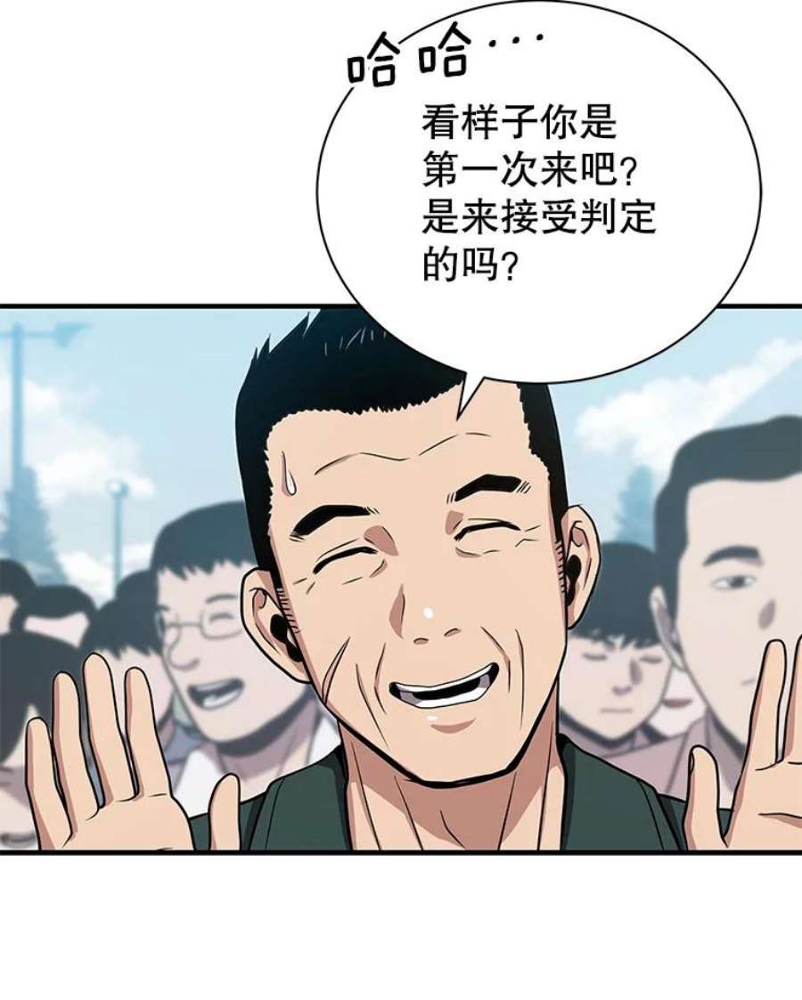 地狱独食11.能力者考试