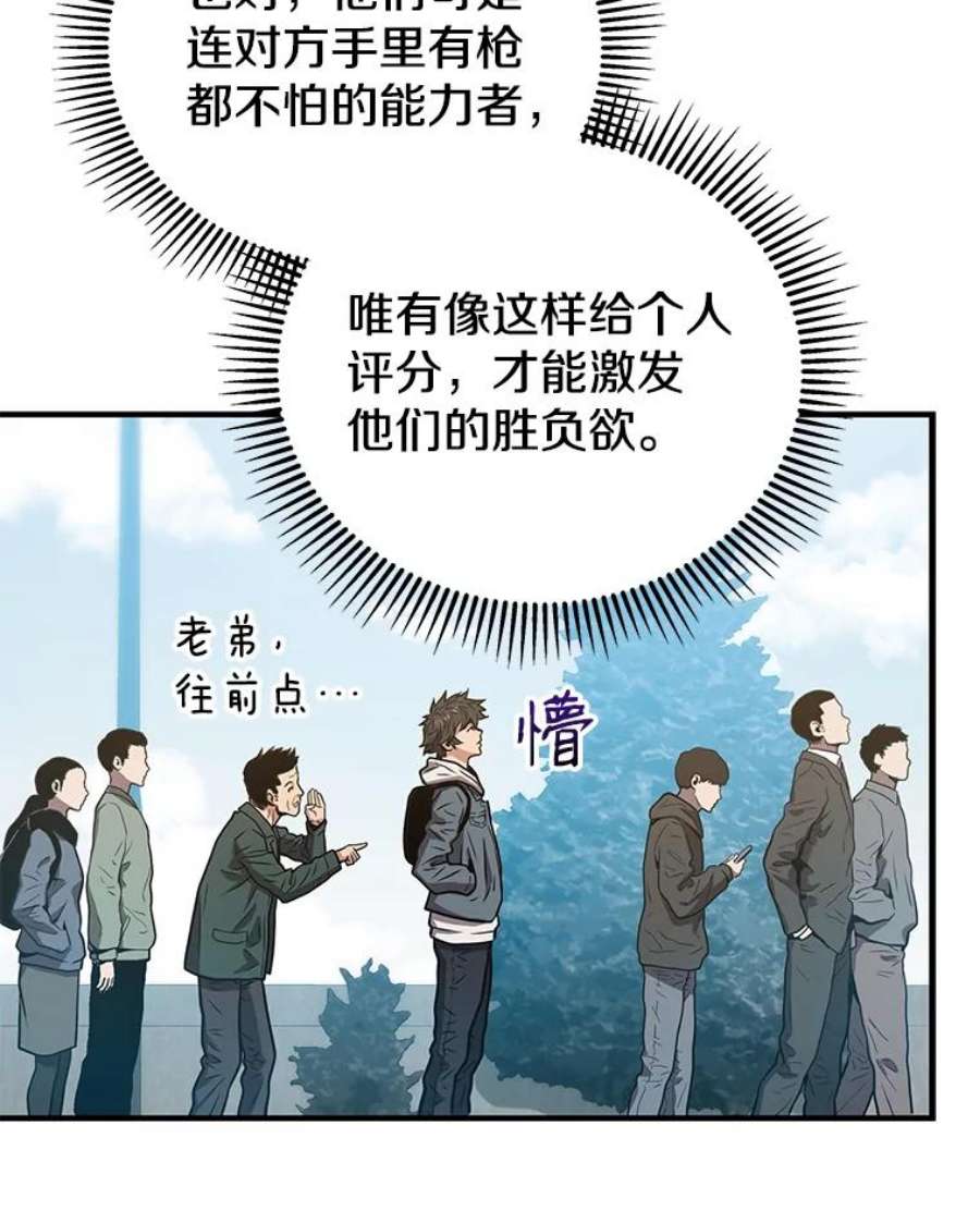 地狱独食11.能力者考试