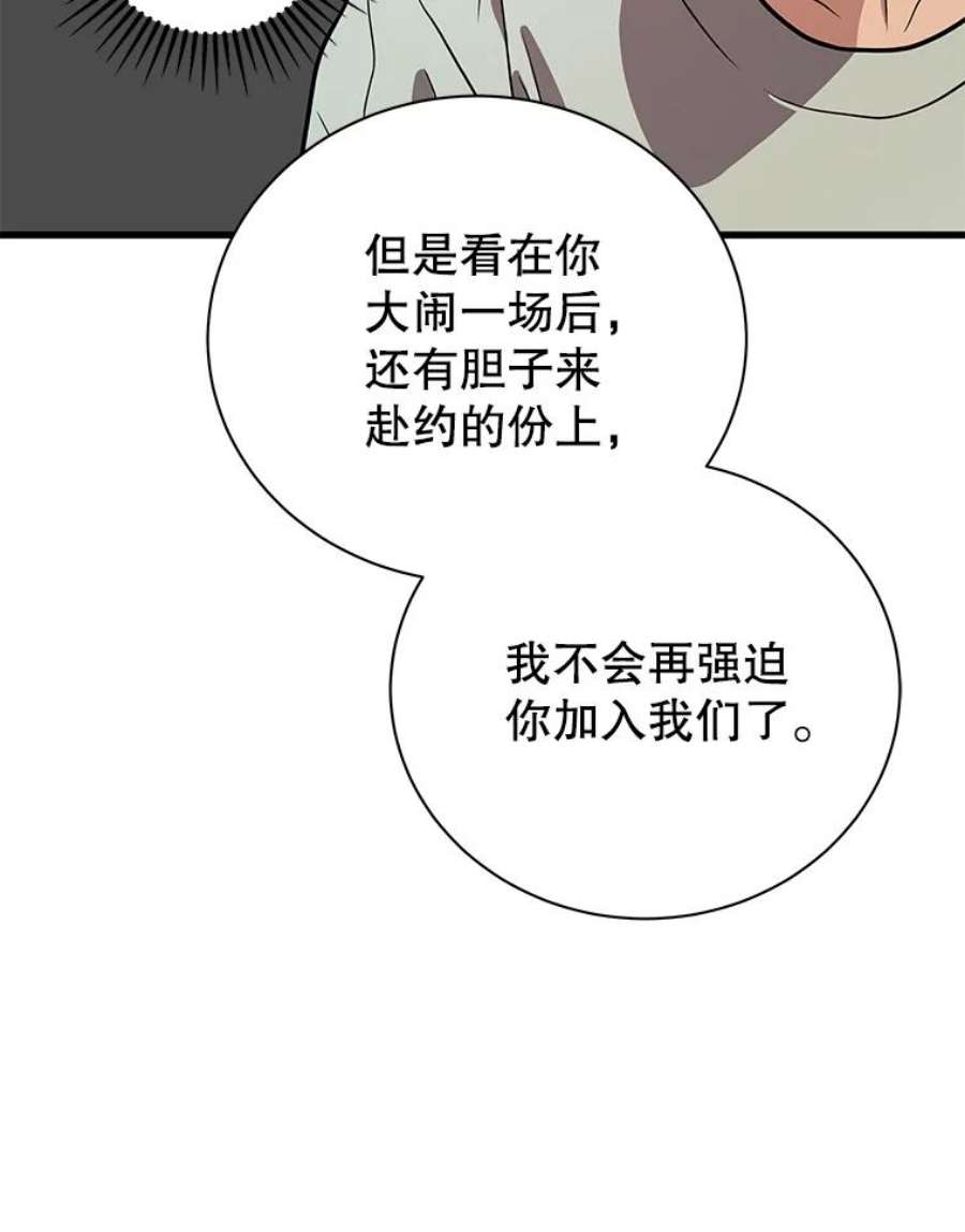 地狱独食21.向尤敏坦白