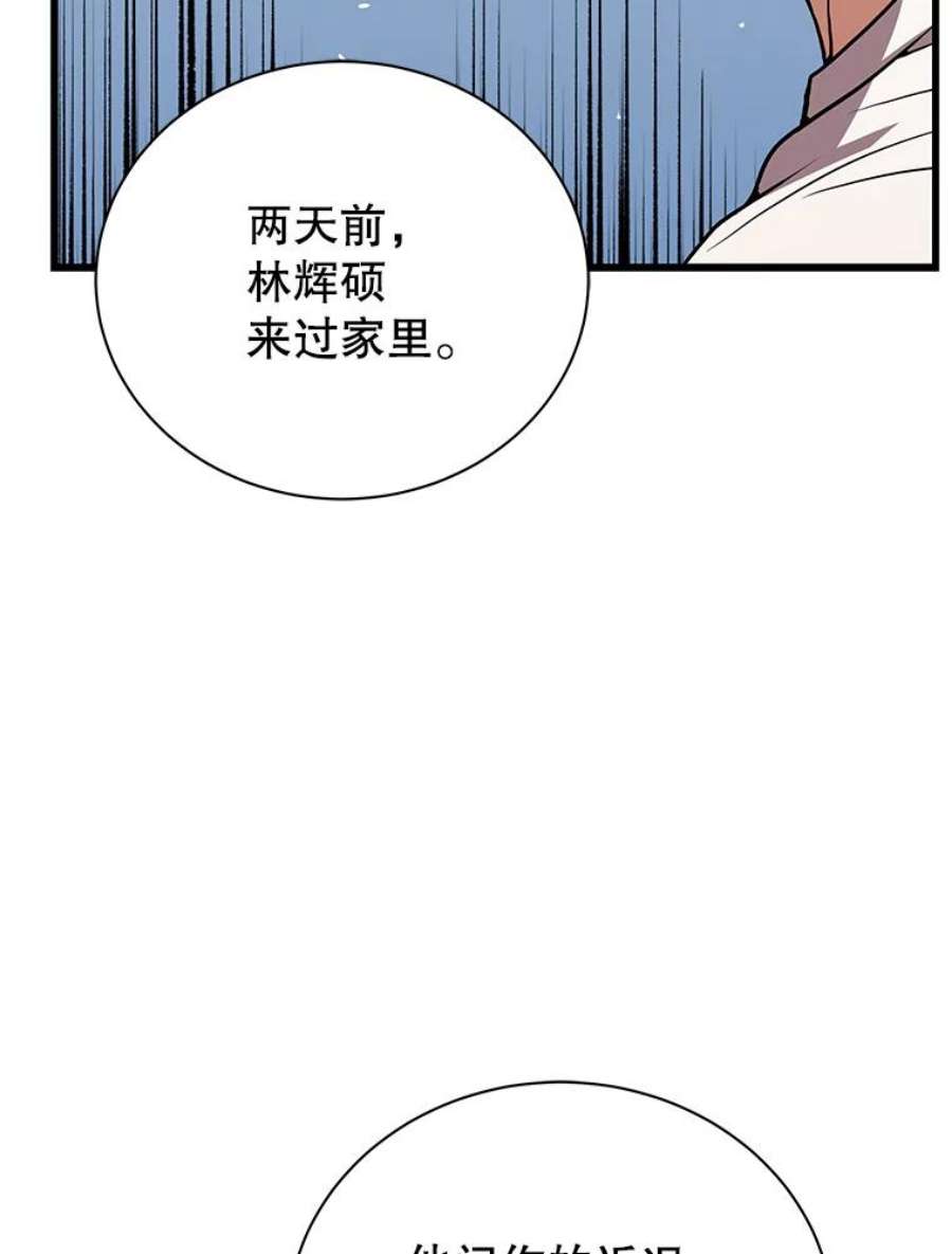 地狱独食21.向尤敏坦白