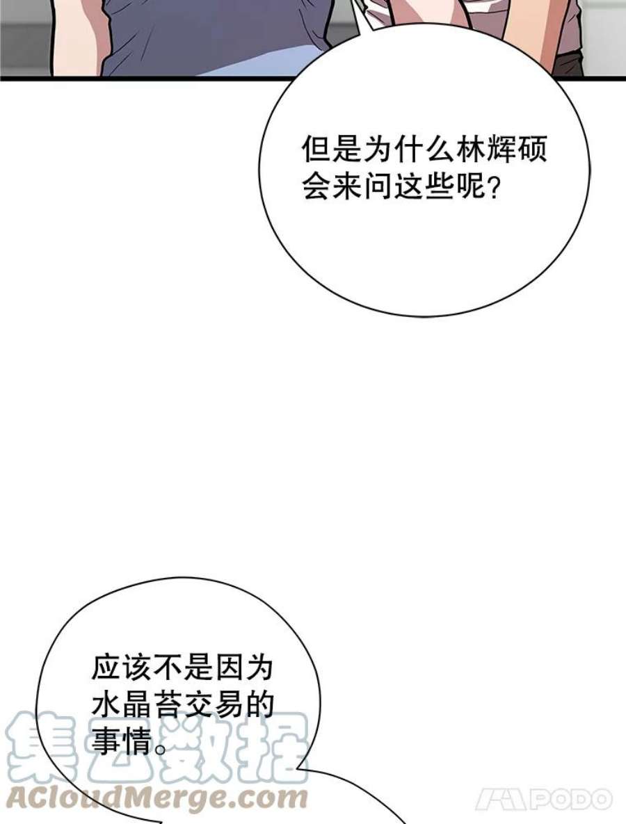地狱独食21.向尤敏坦白