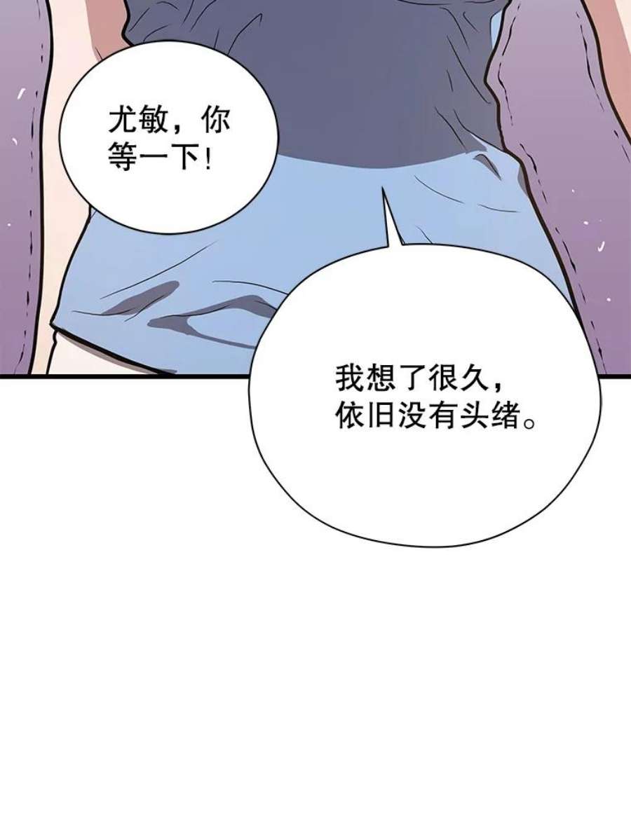 地狱独食21.向尤敏坦白