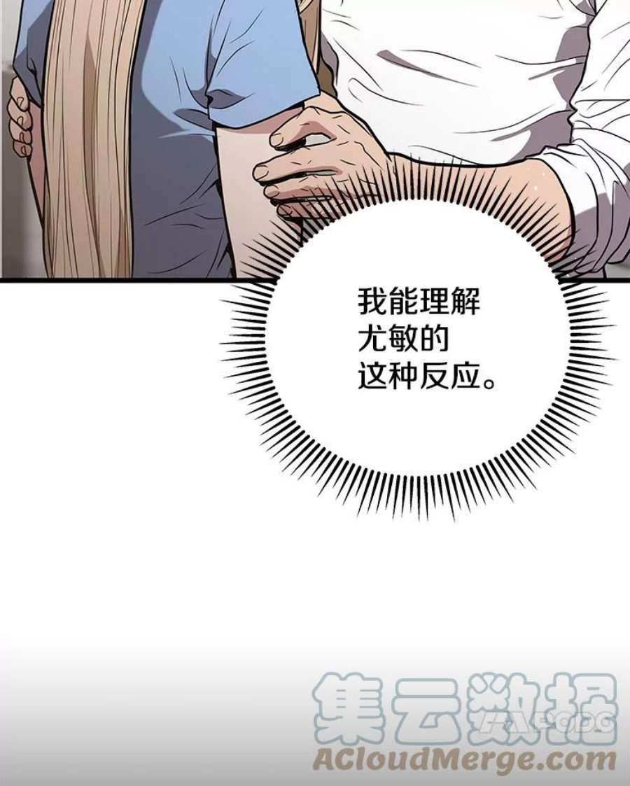 地狱独食21.向尤敏坦白