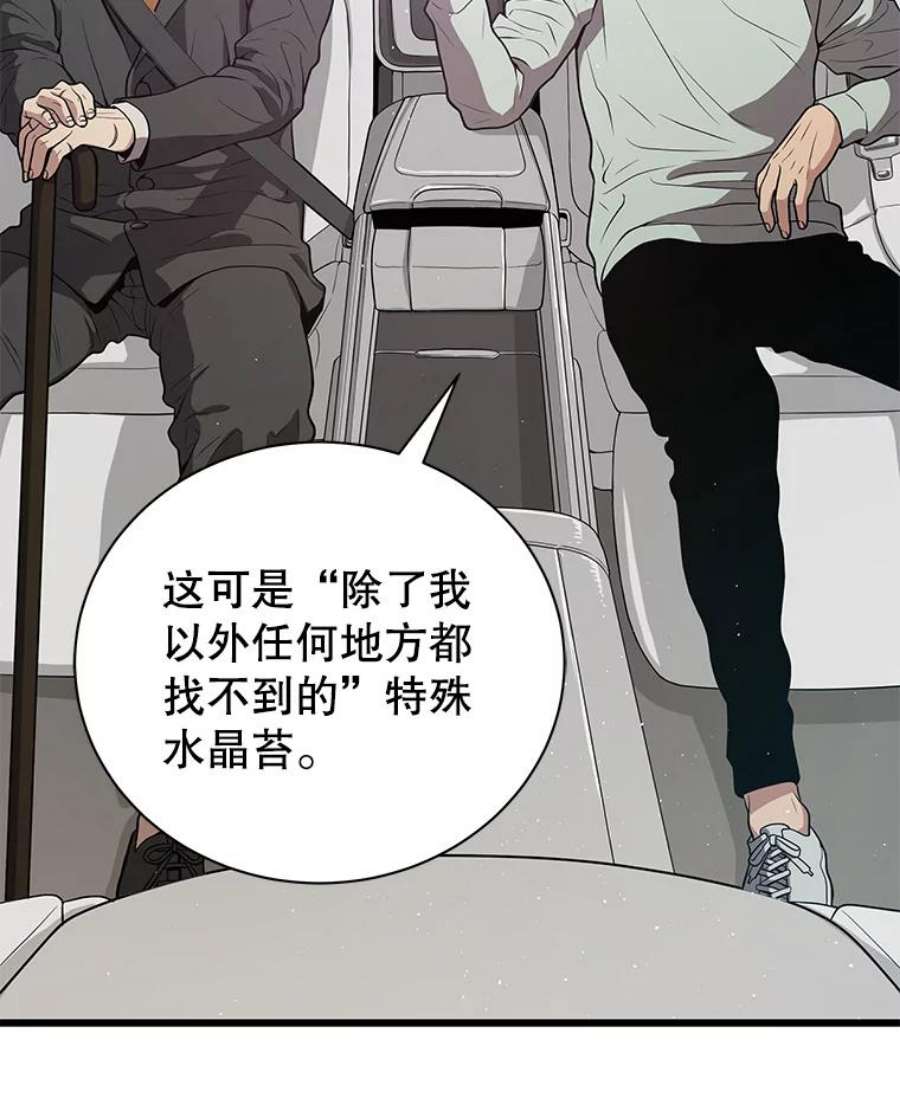 地狱独食22.与林辉硕的交易