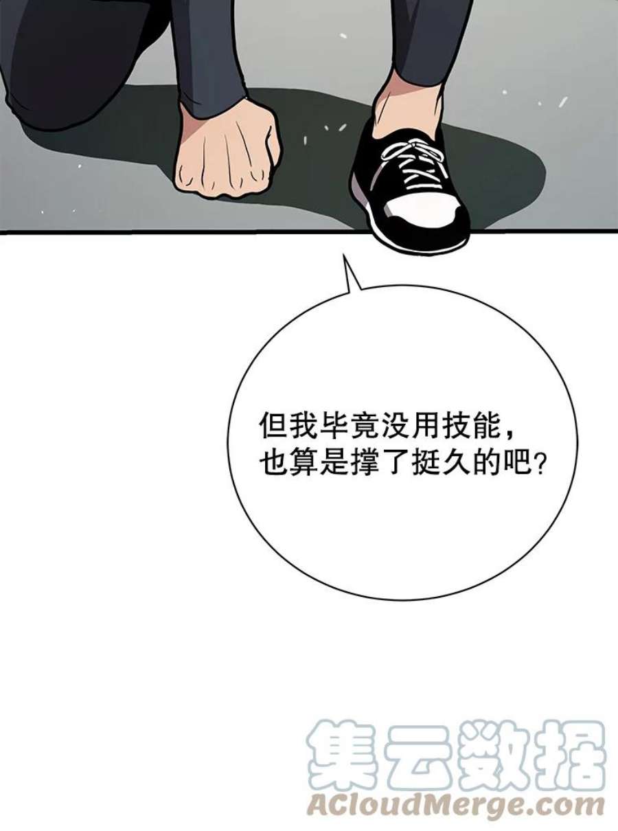 地狱独食22.与林辉硕的交易