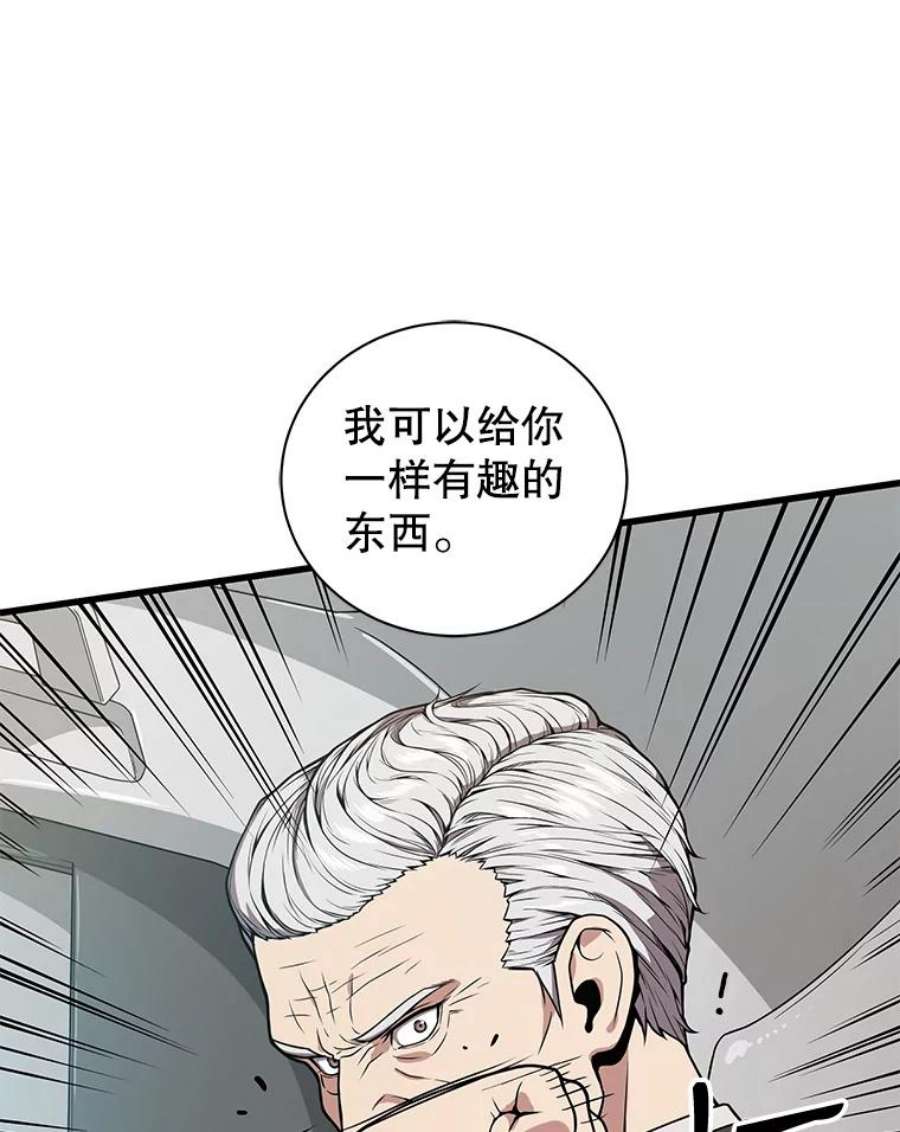 地狱独食22.与林辉硕的交易