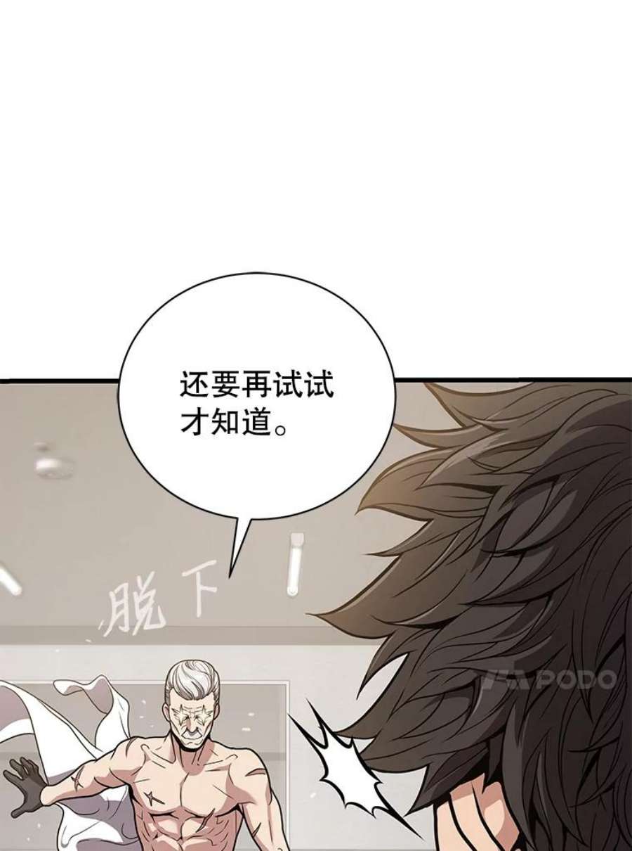 地狱独食22.与林辉硕的交易