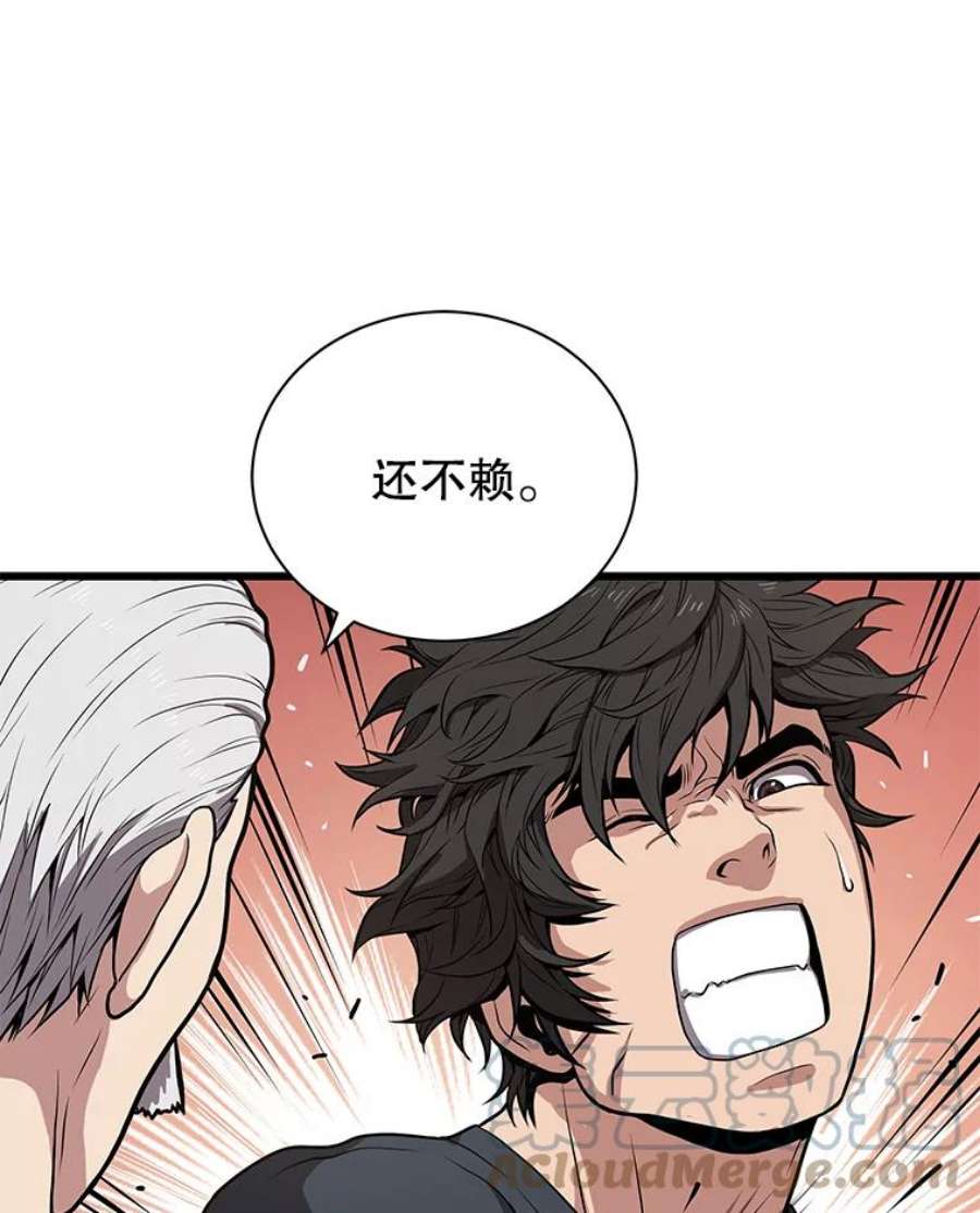 地狱独食22.与林辉硕的交易