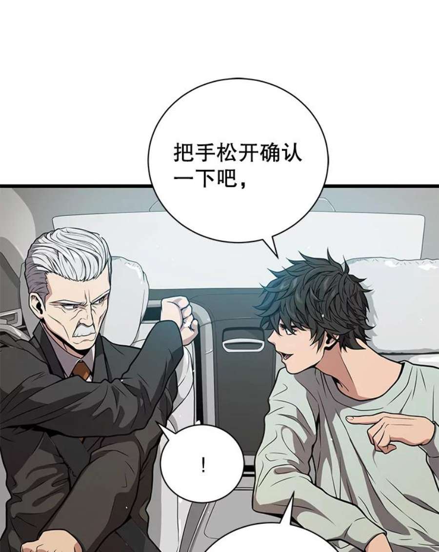 地狱独食22.与林辉硕的交易