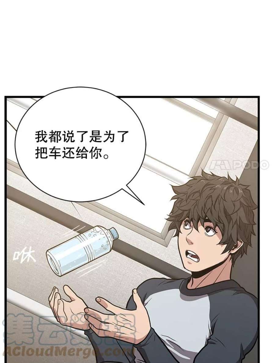 地狱独食22.与林辉硕的交易