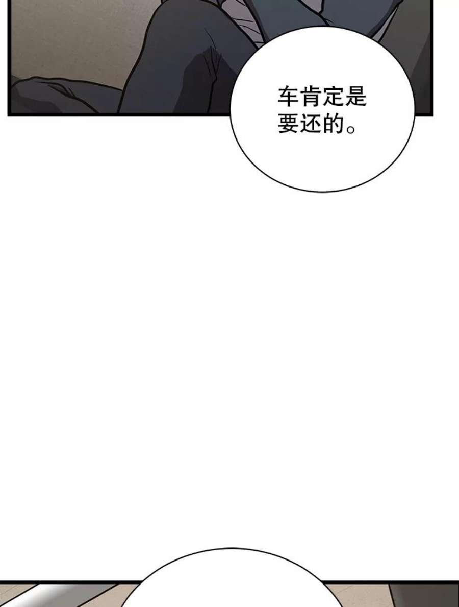 地狱独食22.与林辉硕的交易