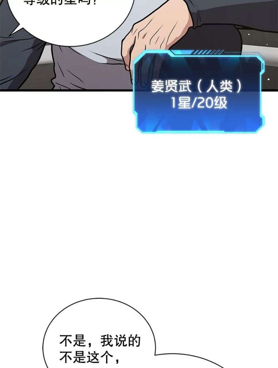 地狱独食22.与林辉硕的交易
