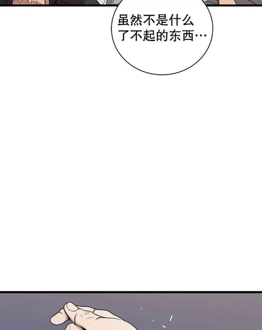 地狱独食22.与林辉硕的交易