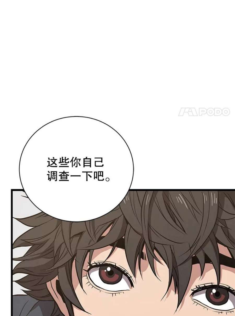 地狱独食22.与林辉硕的交易