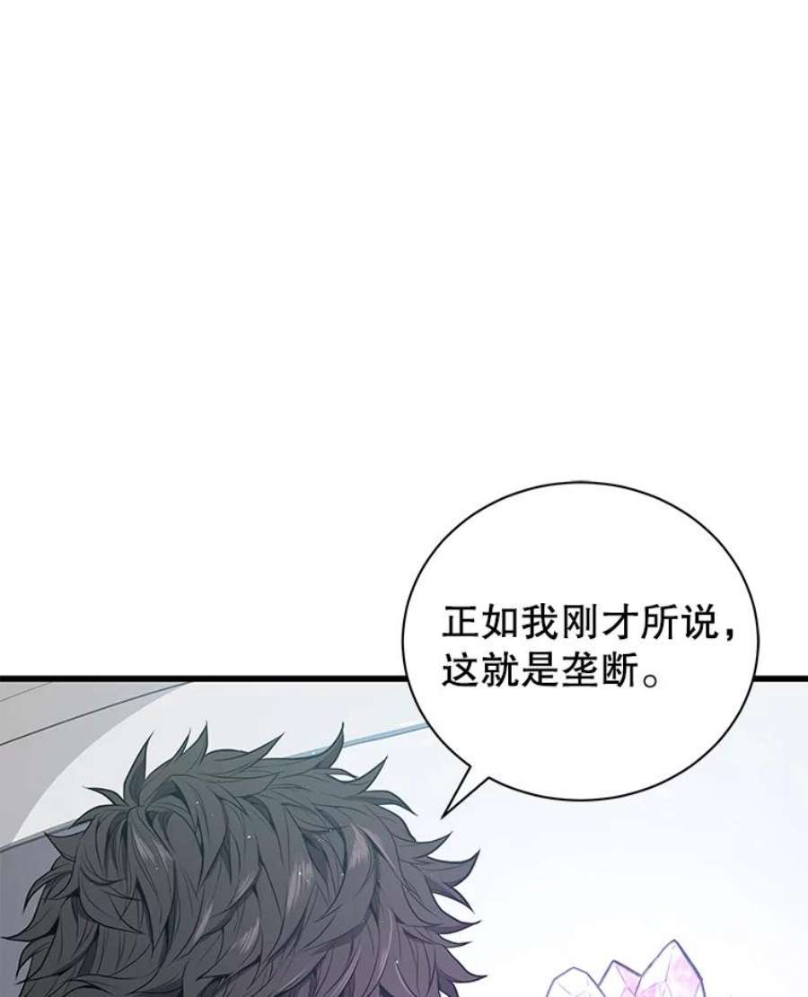 地狱独食22.与林辉硕的交易