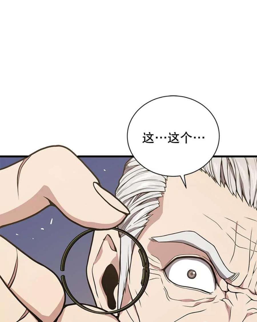 地狱独食22.与林辉硕的交易