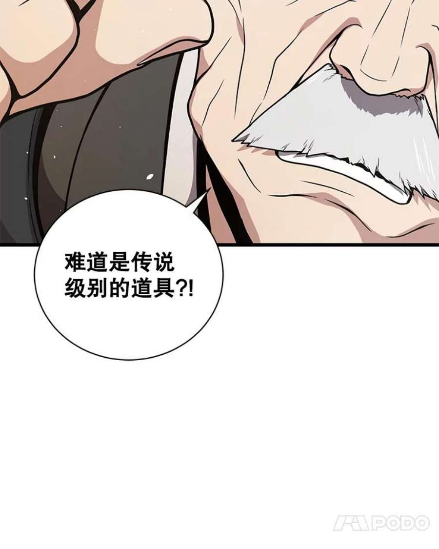 地狱独食22.与林辉硕的交易