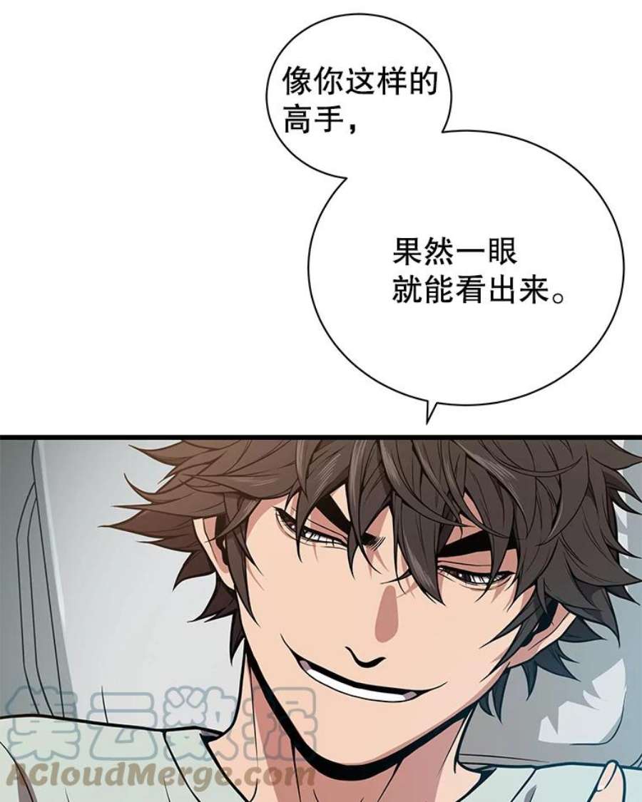 地狱独食22.与林辉硕的交易