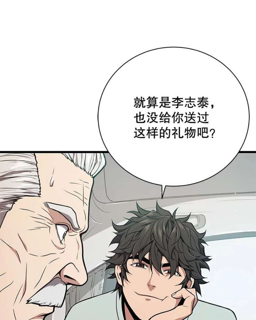 地狱独食22.与林辉硕的交易