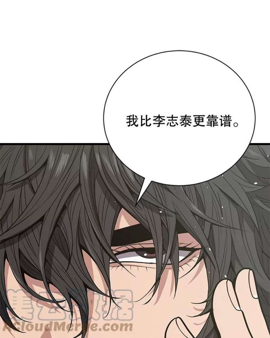 地狱独食22.与林辉硕的交易
