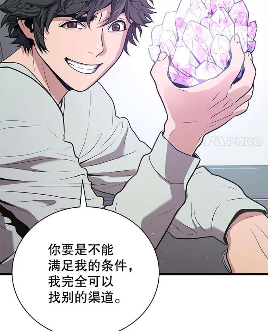 地狱独食22.与林辉硕的交易