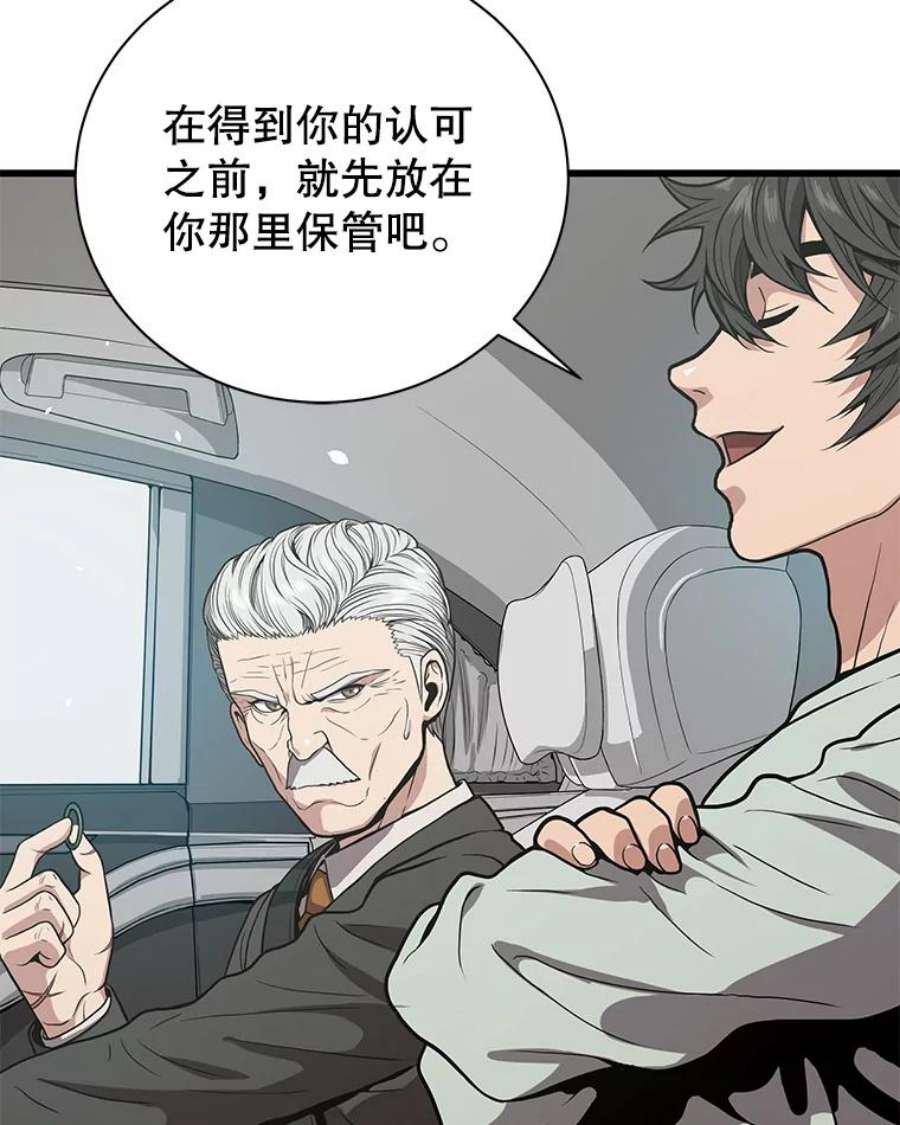 地狱独食22.与林辉硕的交易