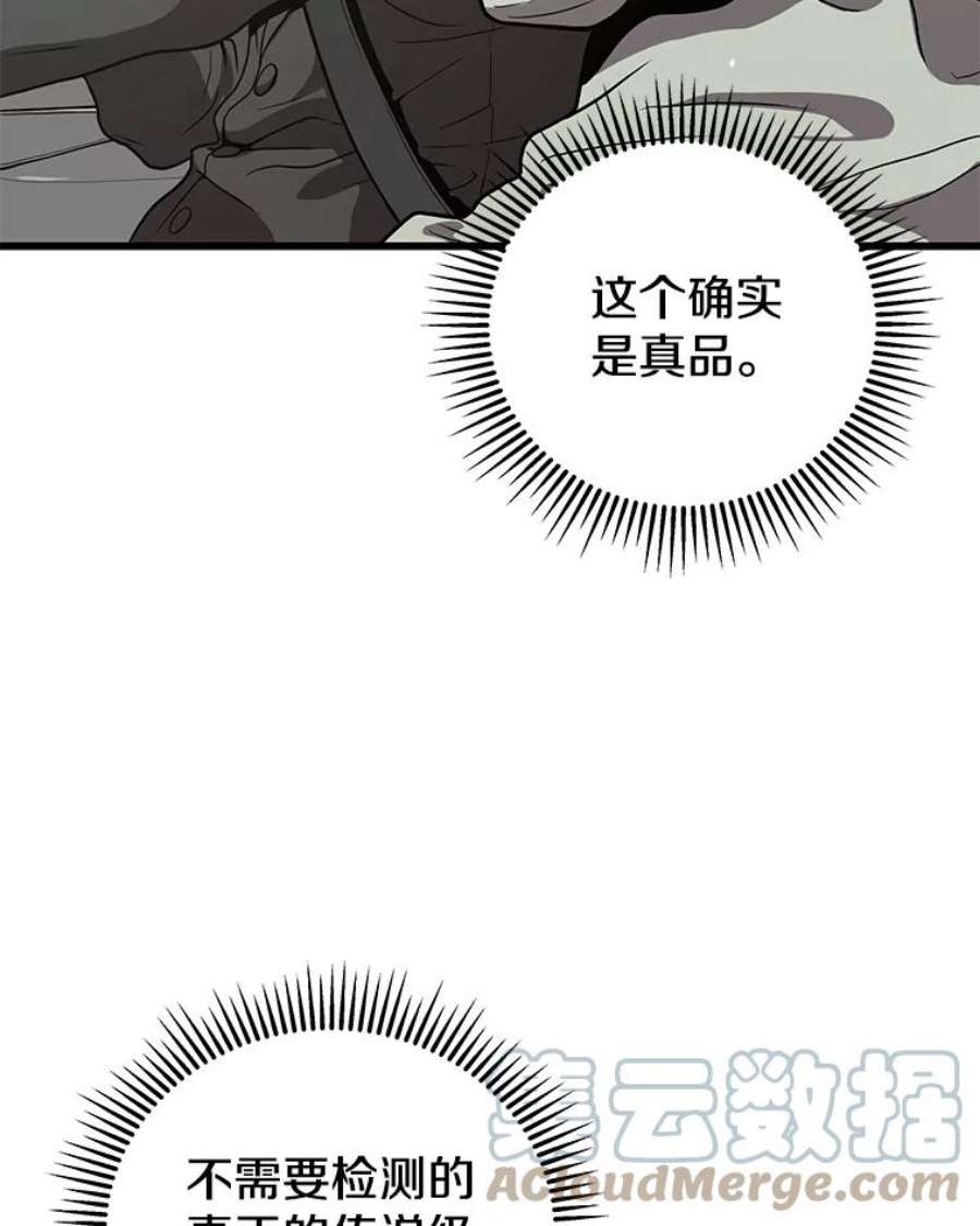 地狱独食22.与林辉硕的交易