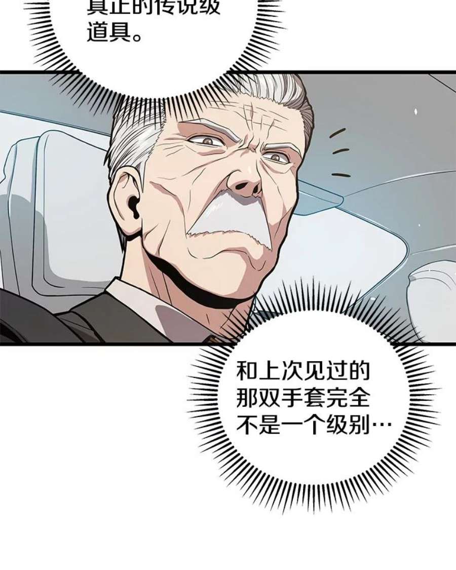 地狱独食22.与林辉硕的交易