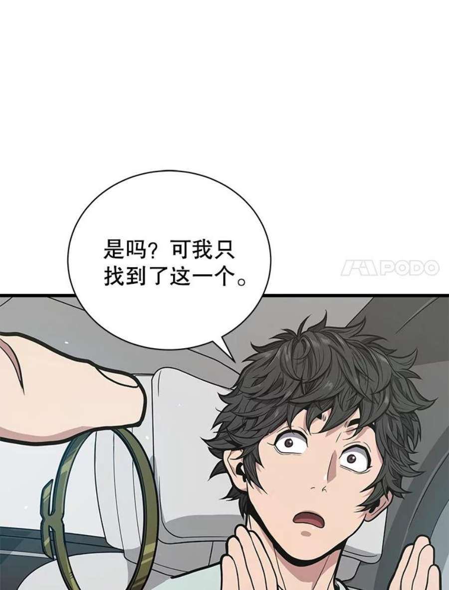 地狱独食22.与林辉硕的交易