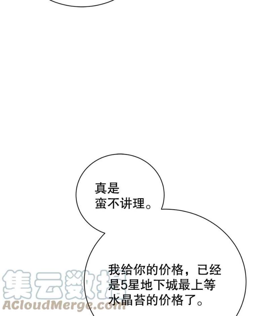 地狱独食22.与林辉硕的交易