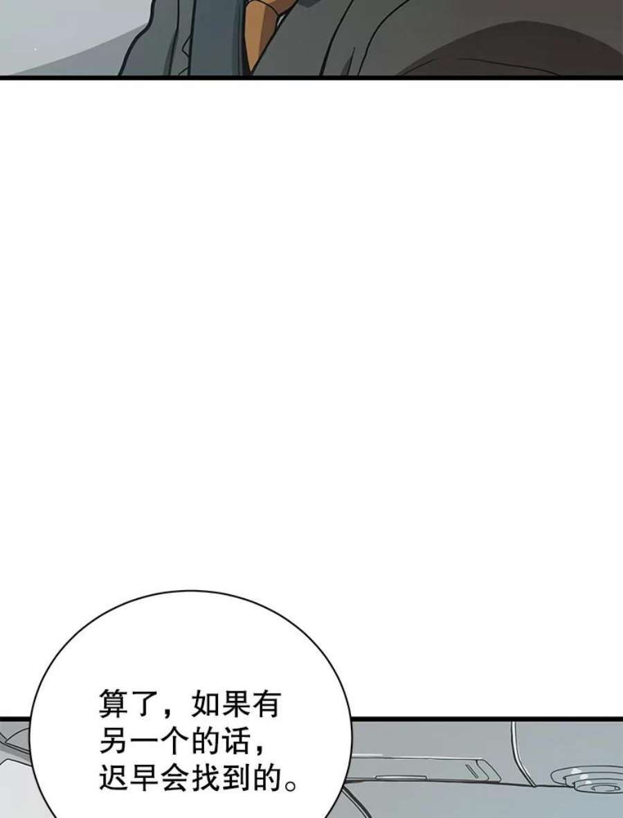 地狱独食22.与林辉硕的交易