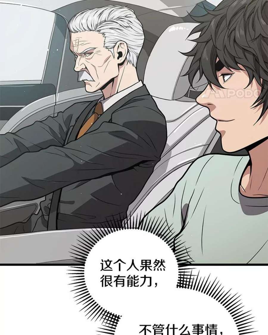 地狱独食22.与林辉硕的交易