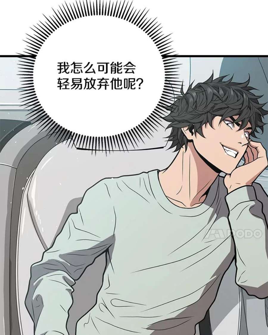 地狱独食22.与林辉硕的交易