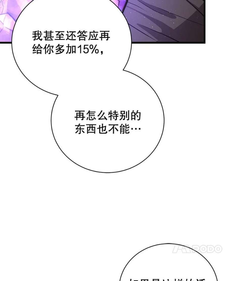 地狱独食22.与林辉硕的交易