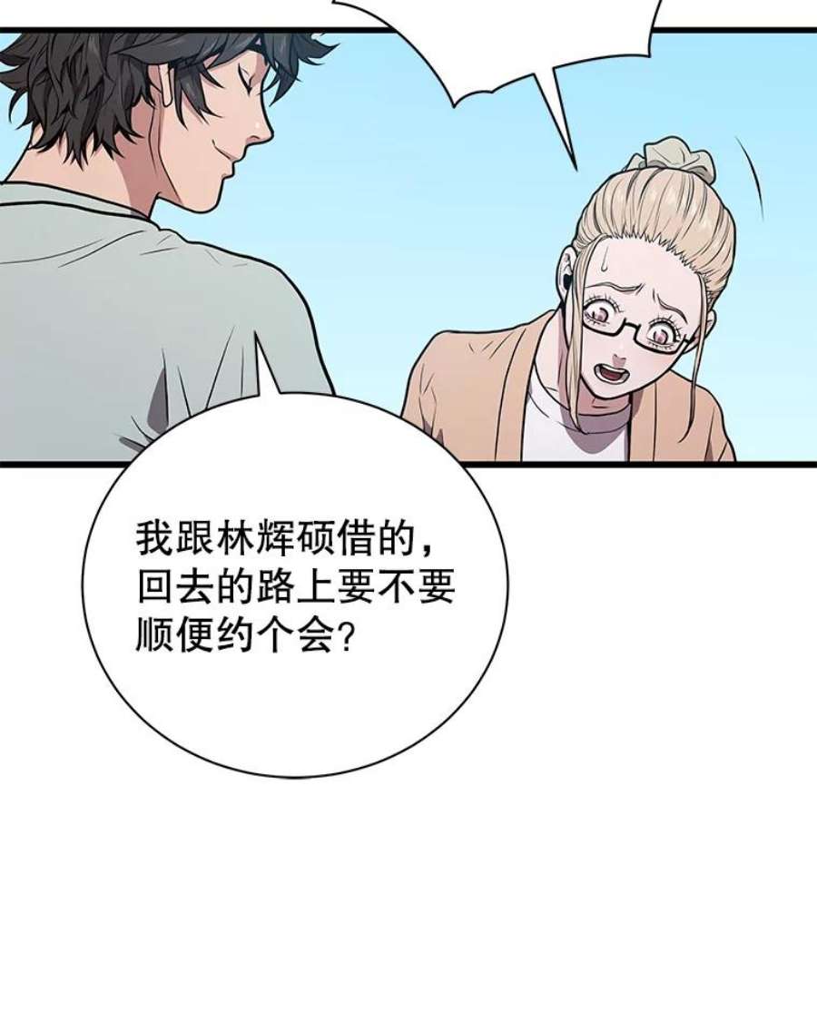 地狱独食22.与林辉硕的交易
