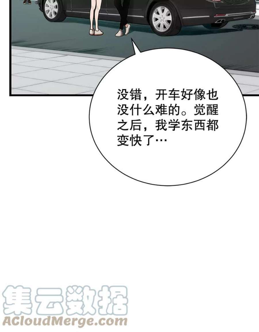 地狱独食22.与林辉硕的交易