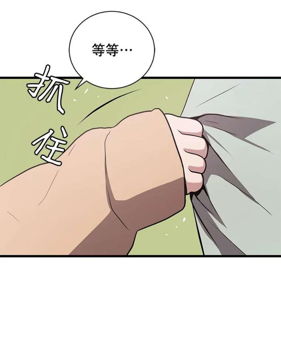 地狱独食22.与林辉硕的交易