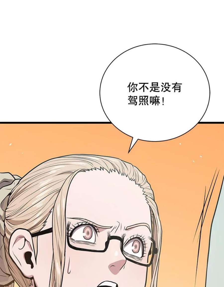 地狱独食22.与林辉硕的交易