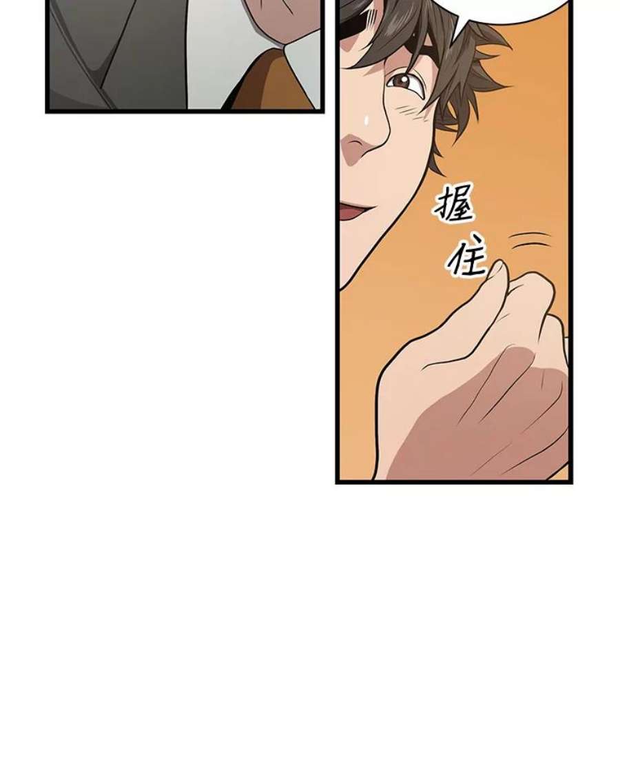 地狱独食22.与林辉硕的交易