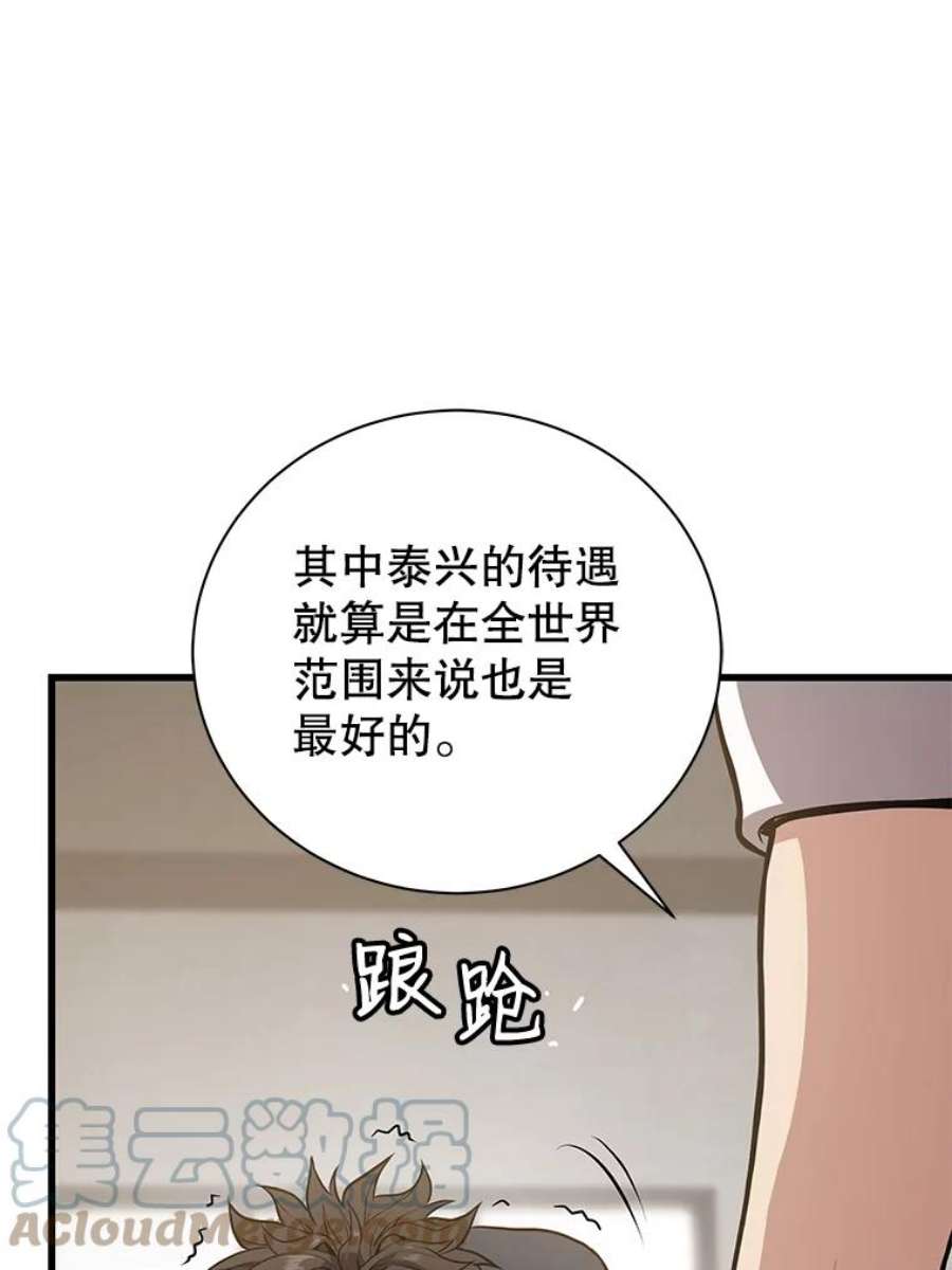 地狱独食22.与林辉硕的交易