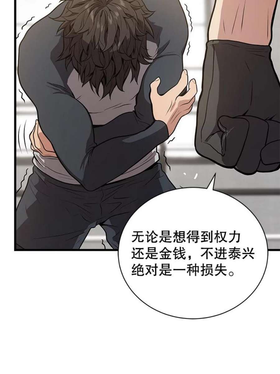 地狱独食22.与林辉硕的交易