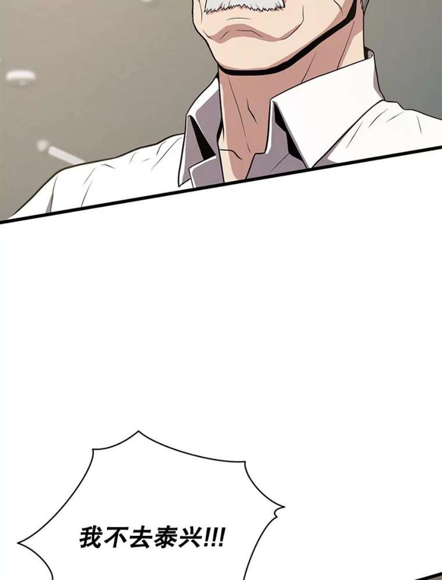 地狱独食22.与林辉硕的交易