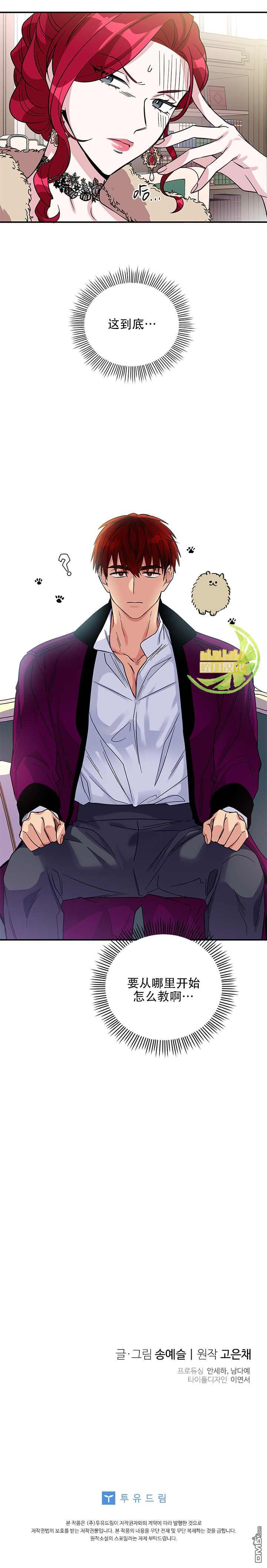 老公，我要罢工第5话