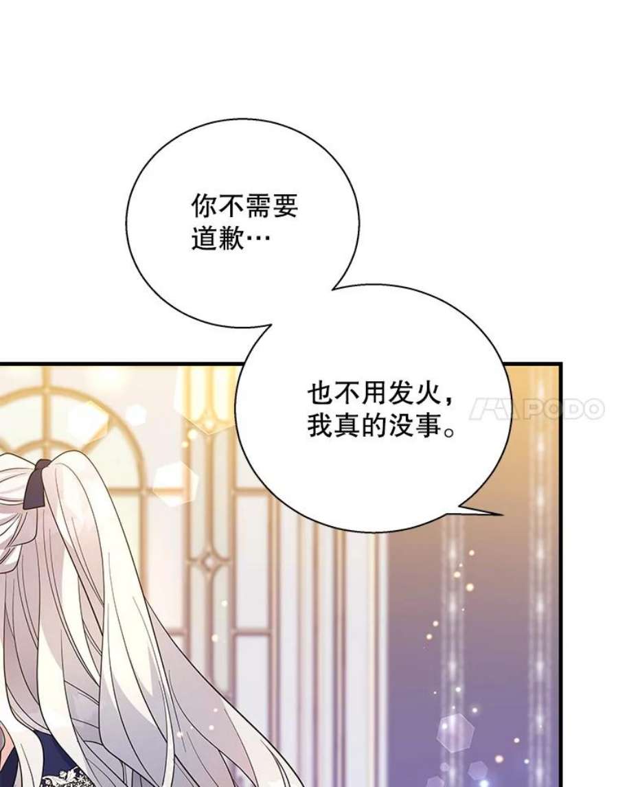 老公，我要罢工42.道歉